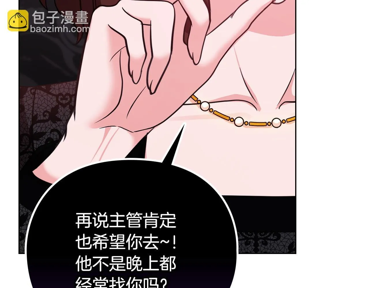 第15话 两个人的出差 第45页