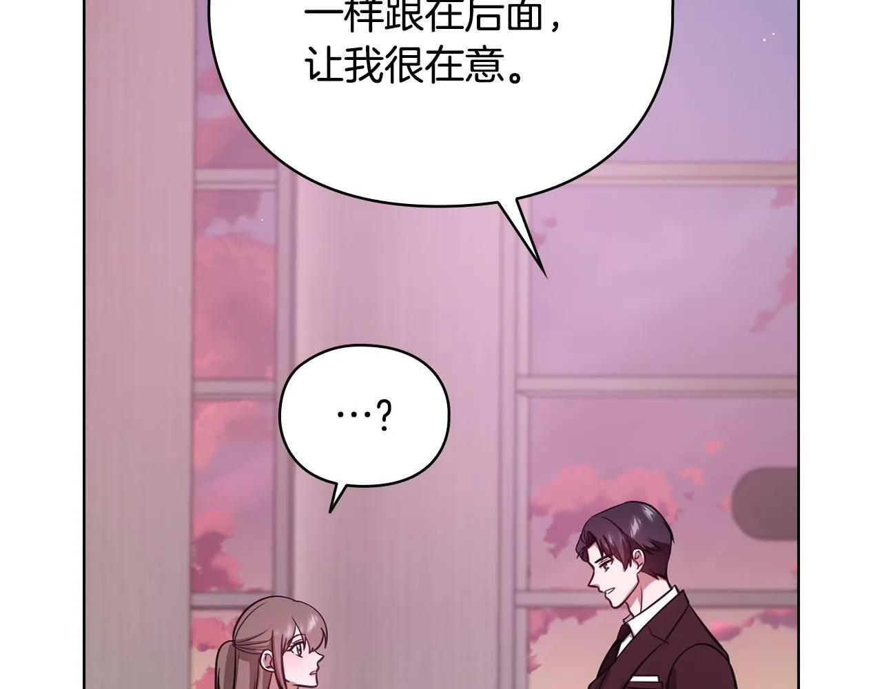 第15话 两个人的出差 第81页