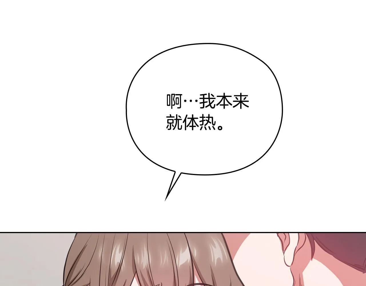 第15话 两个人的出差 第142页