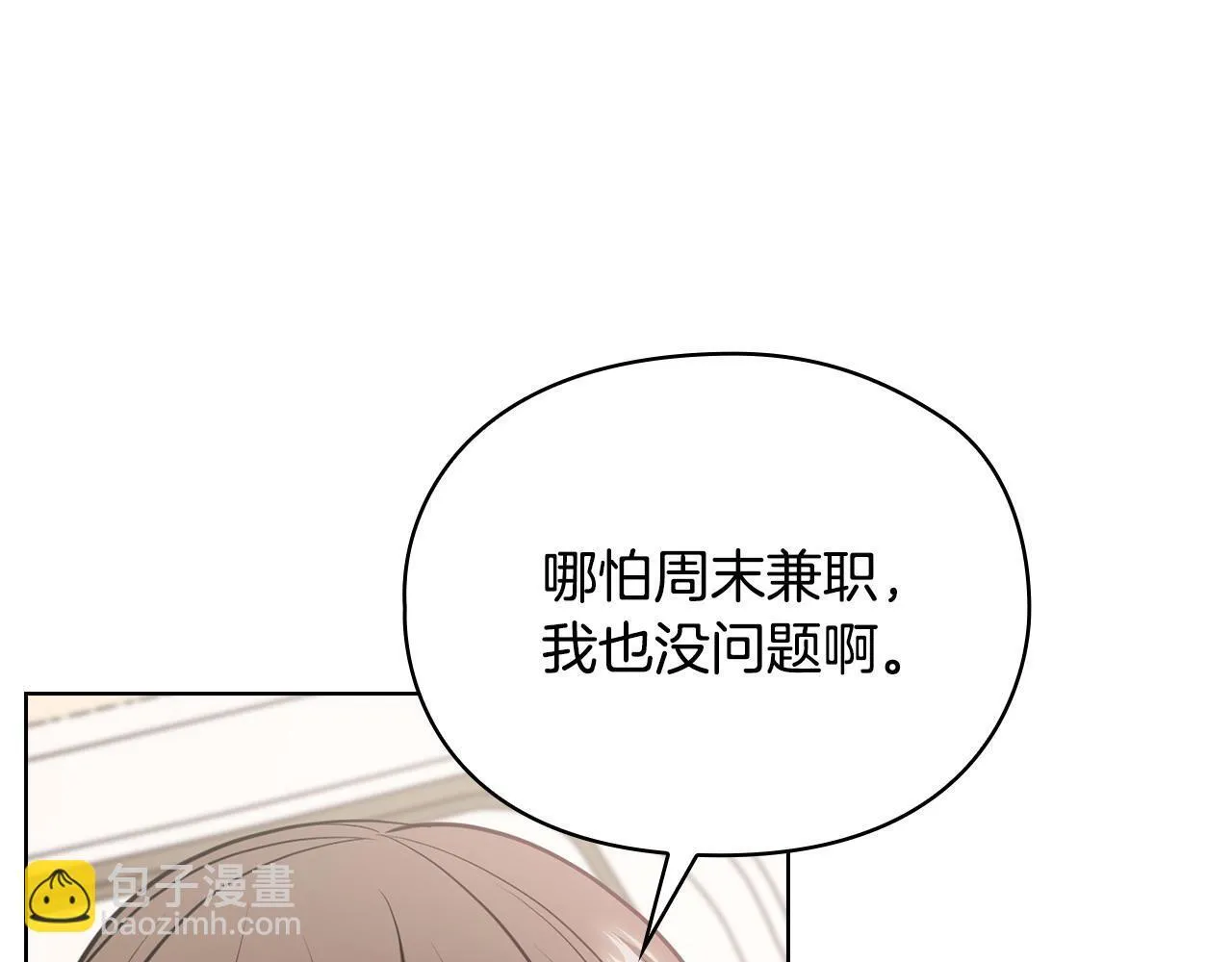 第15话 两个人的出差 第182页