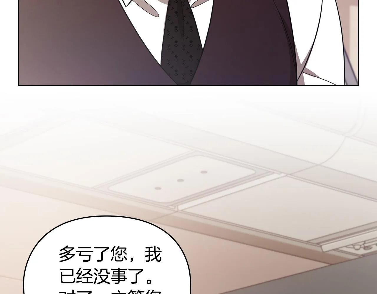 第16话 借个肩膀 第97页