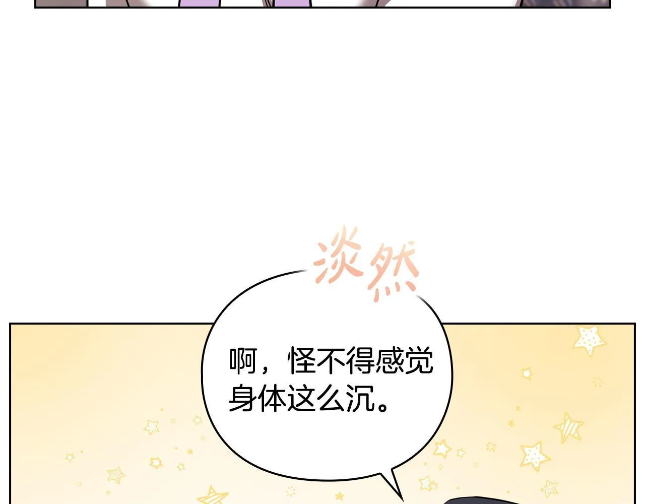 第16话 借个肩膀 第102页
