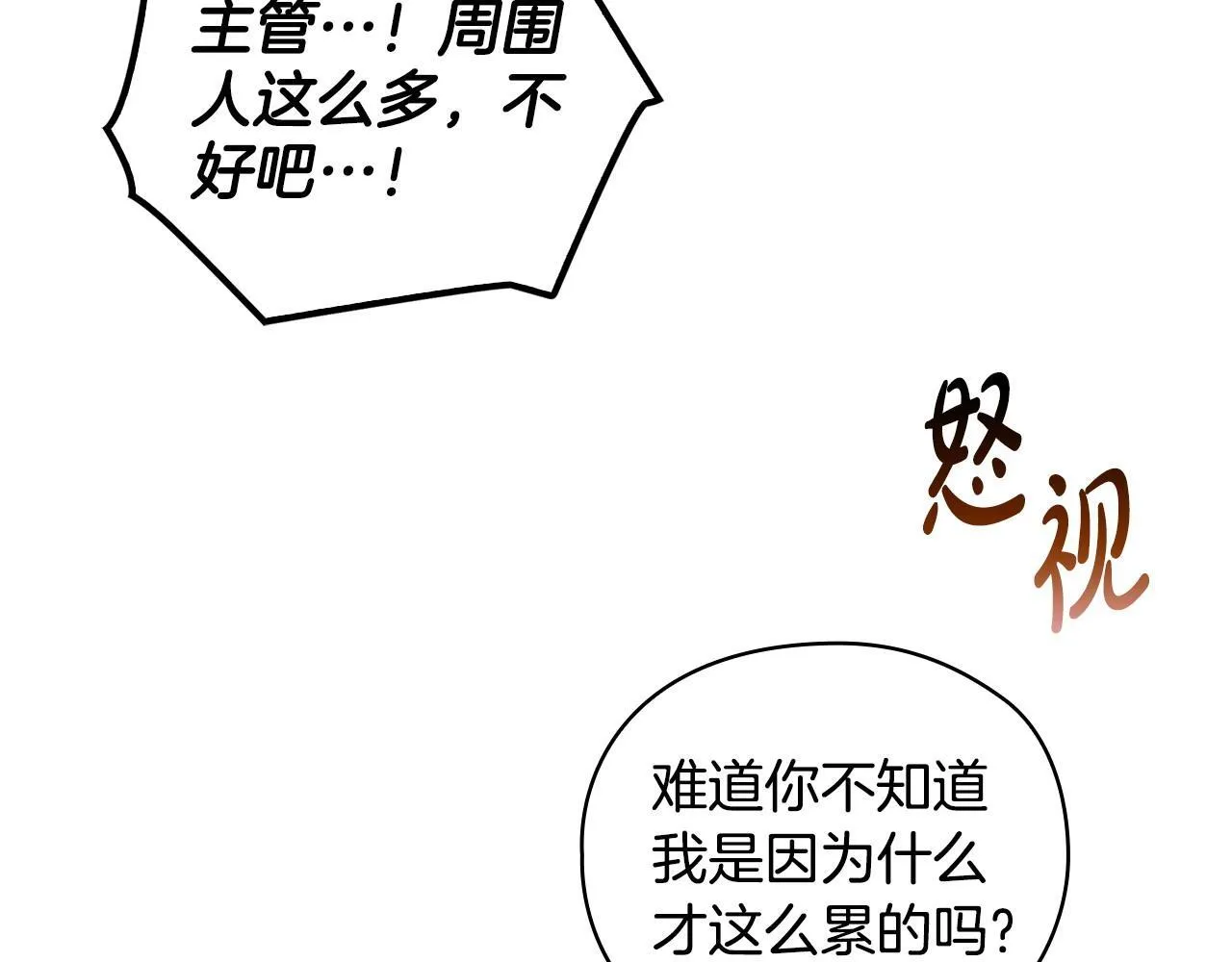 第16话 借个肩膀 第110页