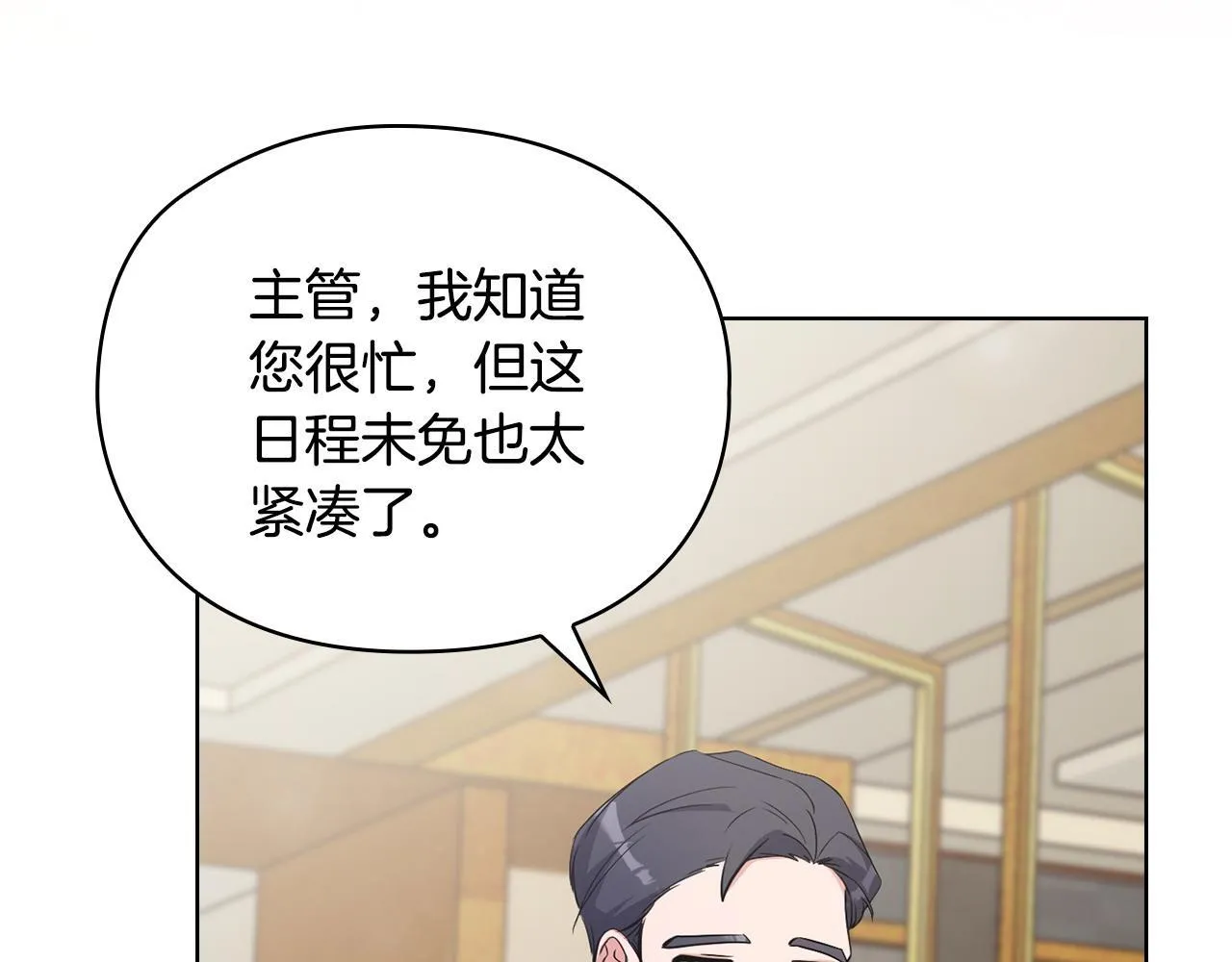 第17话 攻略妹妹 第8页