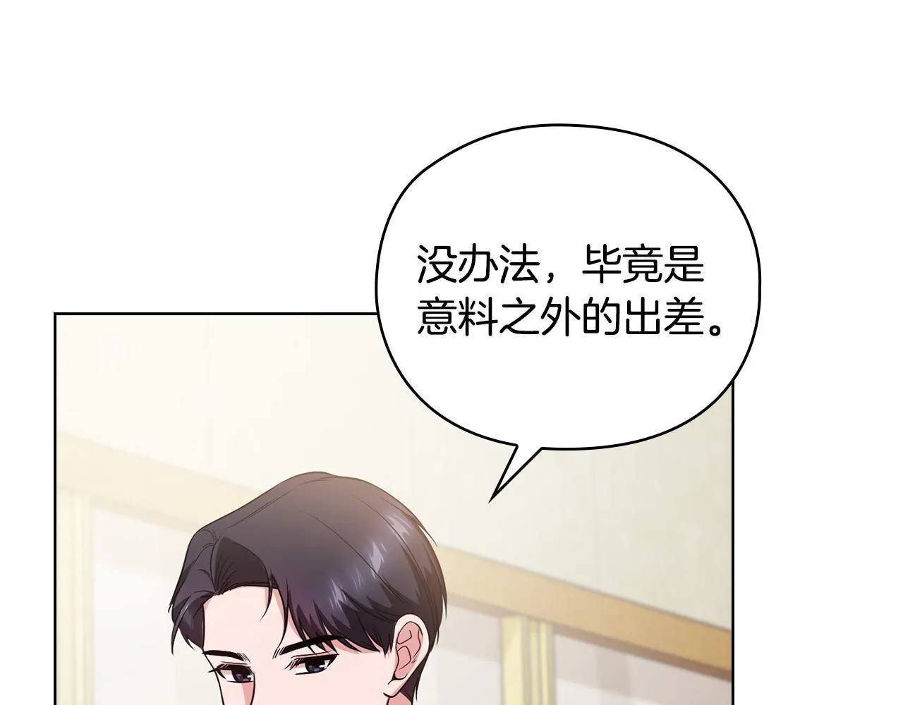 第17话 攻略妹妹 第11页