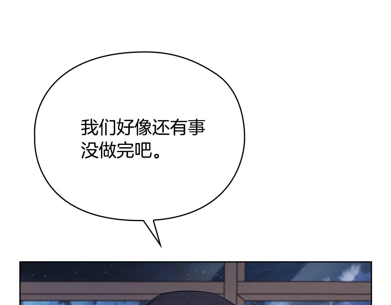 第17话 攻略妹妹 第30页