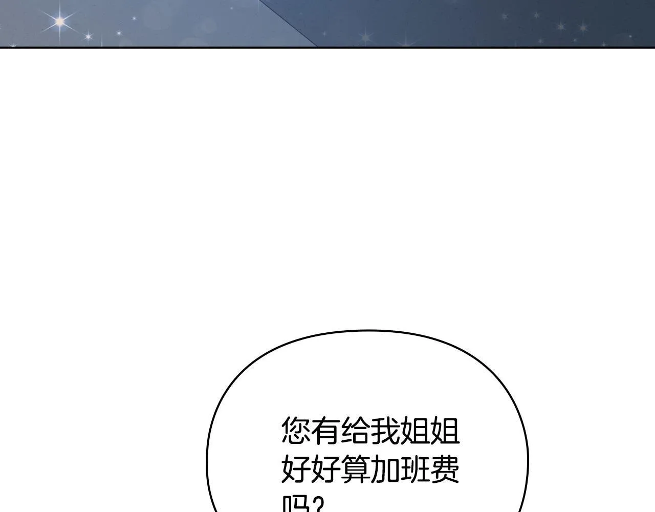 第17话 攻略妹妹 第144页