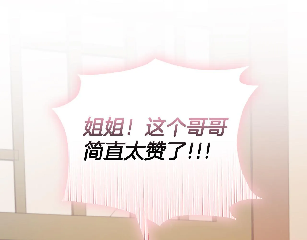 第17话 攻略妹妹 第153页