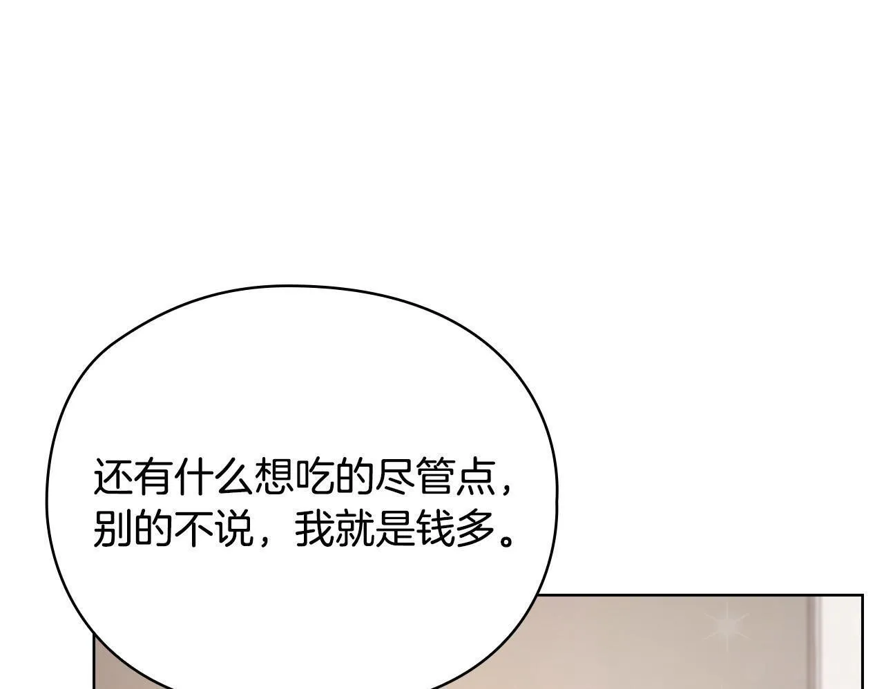 第17话 攻略妹妹 第157页