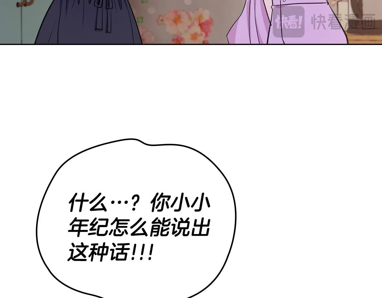 第18话 打抱不平 第27页