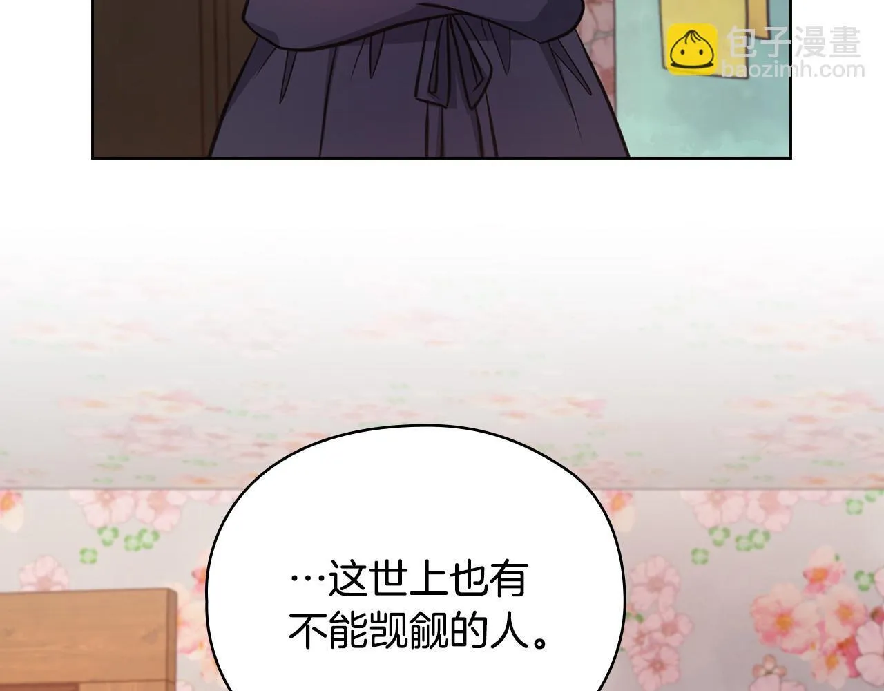 第18话 打抱不平 第45页