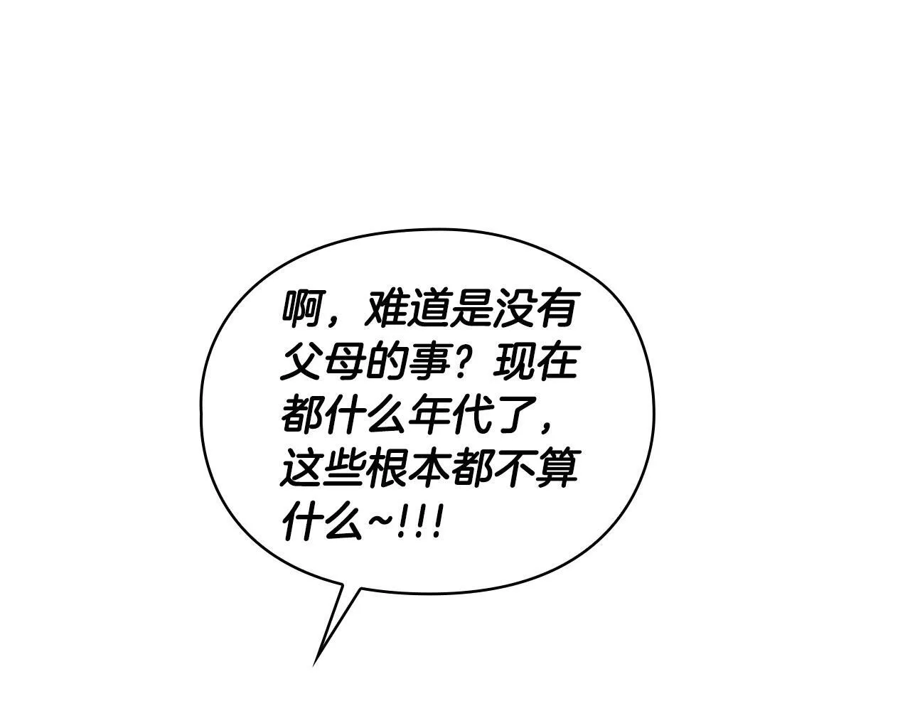第18话 打抱不平 第68页