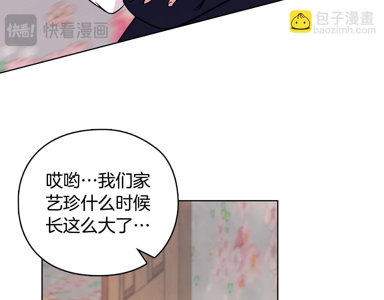 第18话 打抱不平 第81页