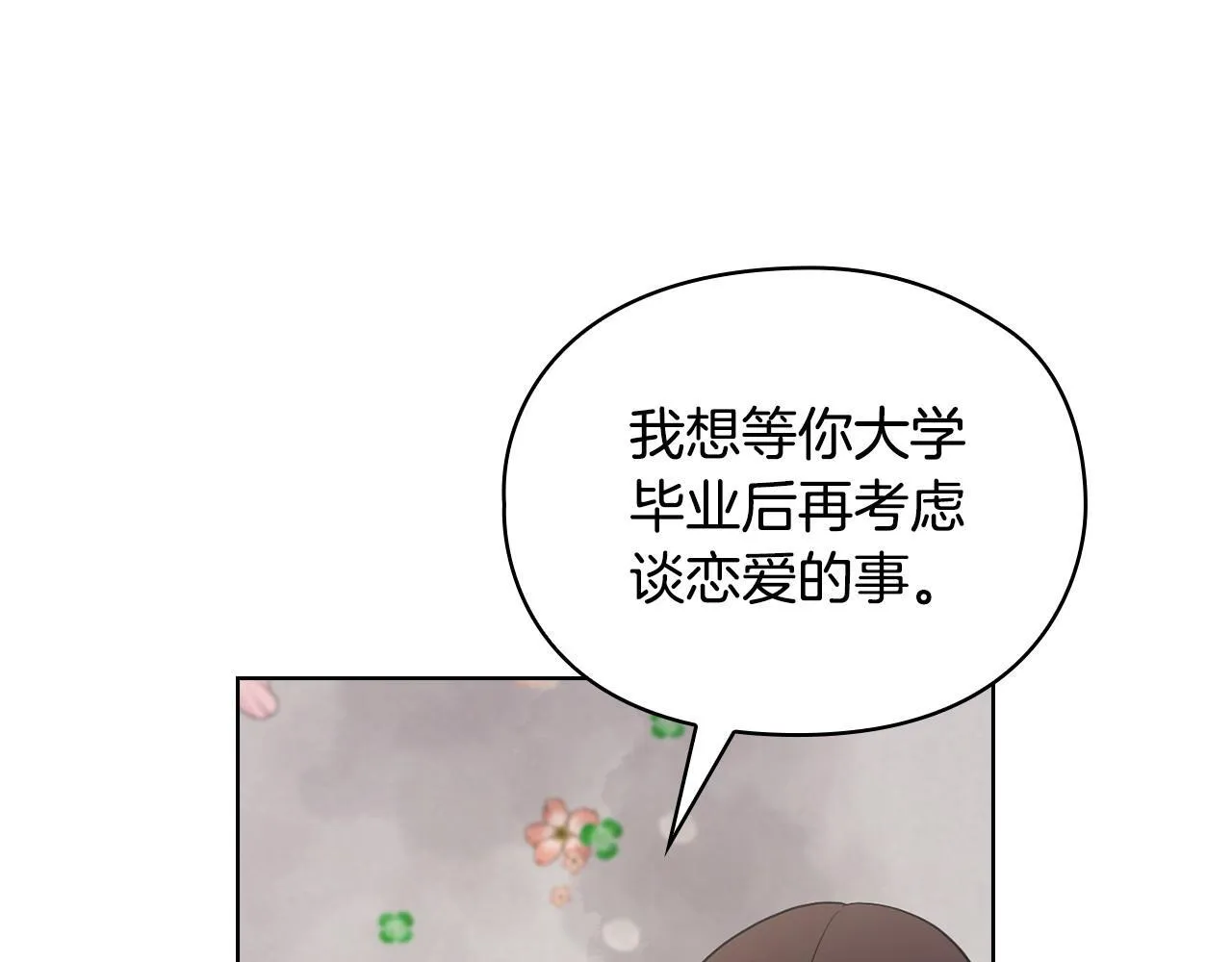 第18话 打抱不平 第84页