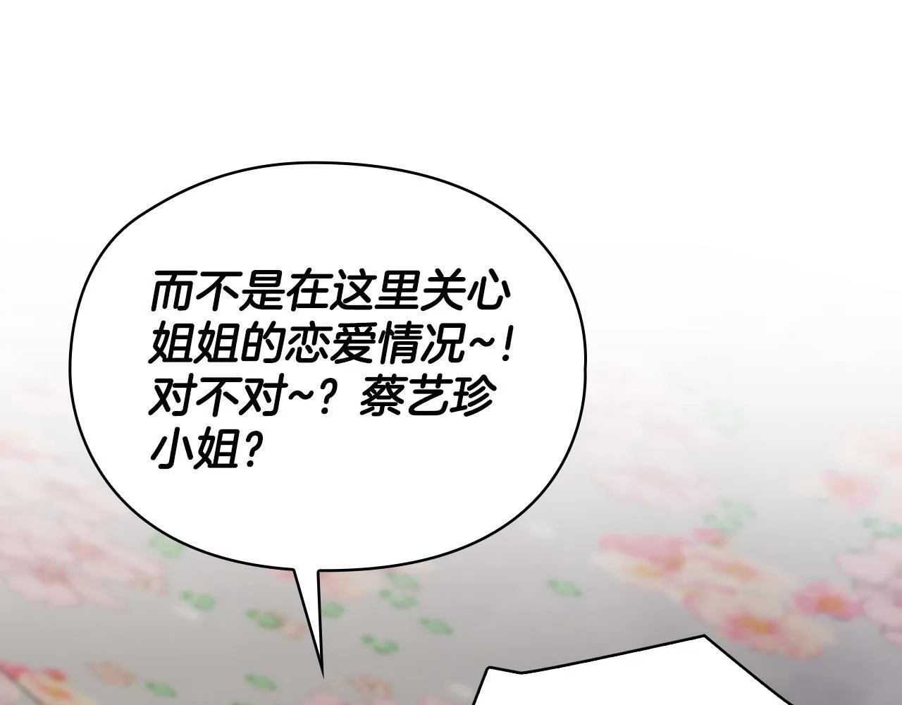 第18话 打抱不平 第90页