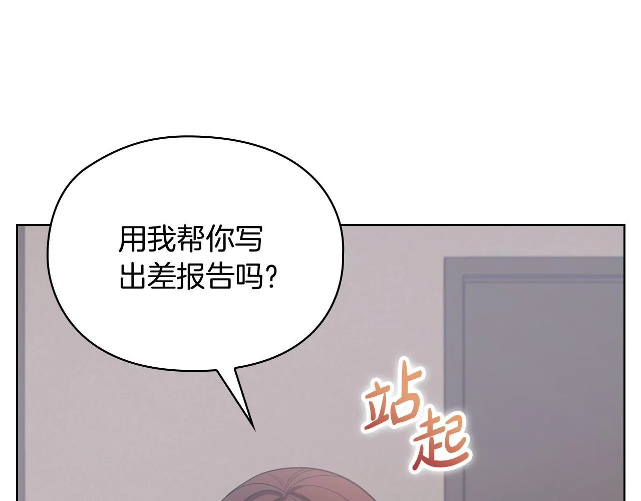 第19话 打探关系 第25页
