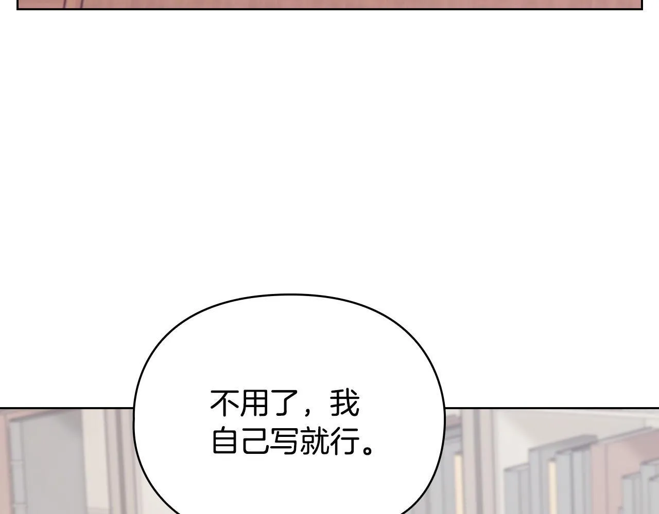 第19话 打探关系 第28页
