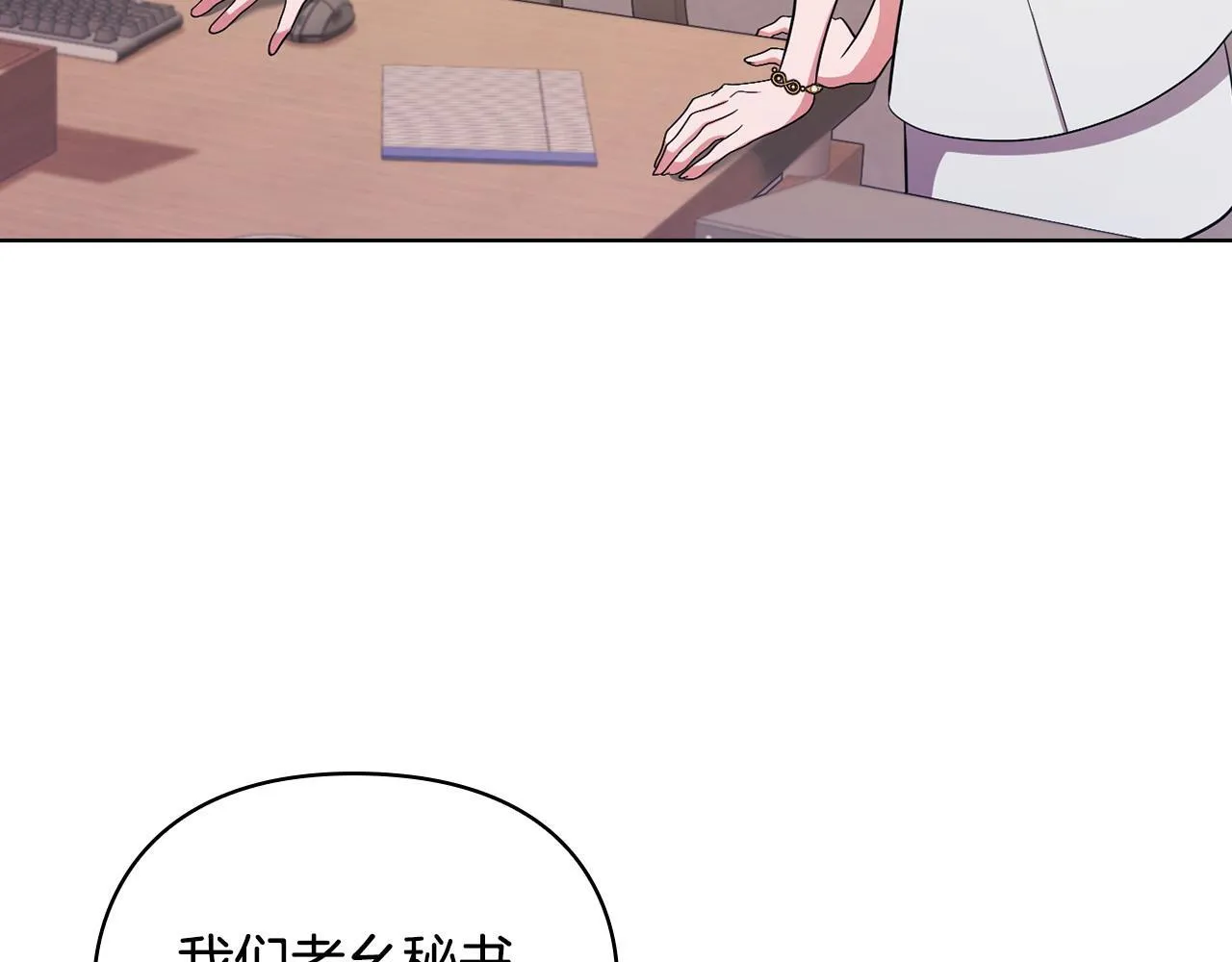 第19话 打探关系 第30页