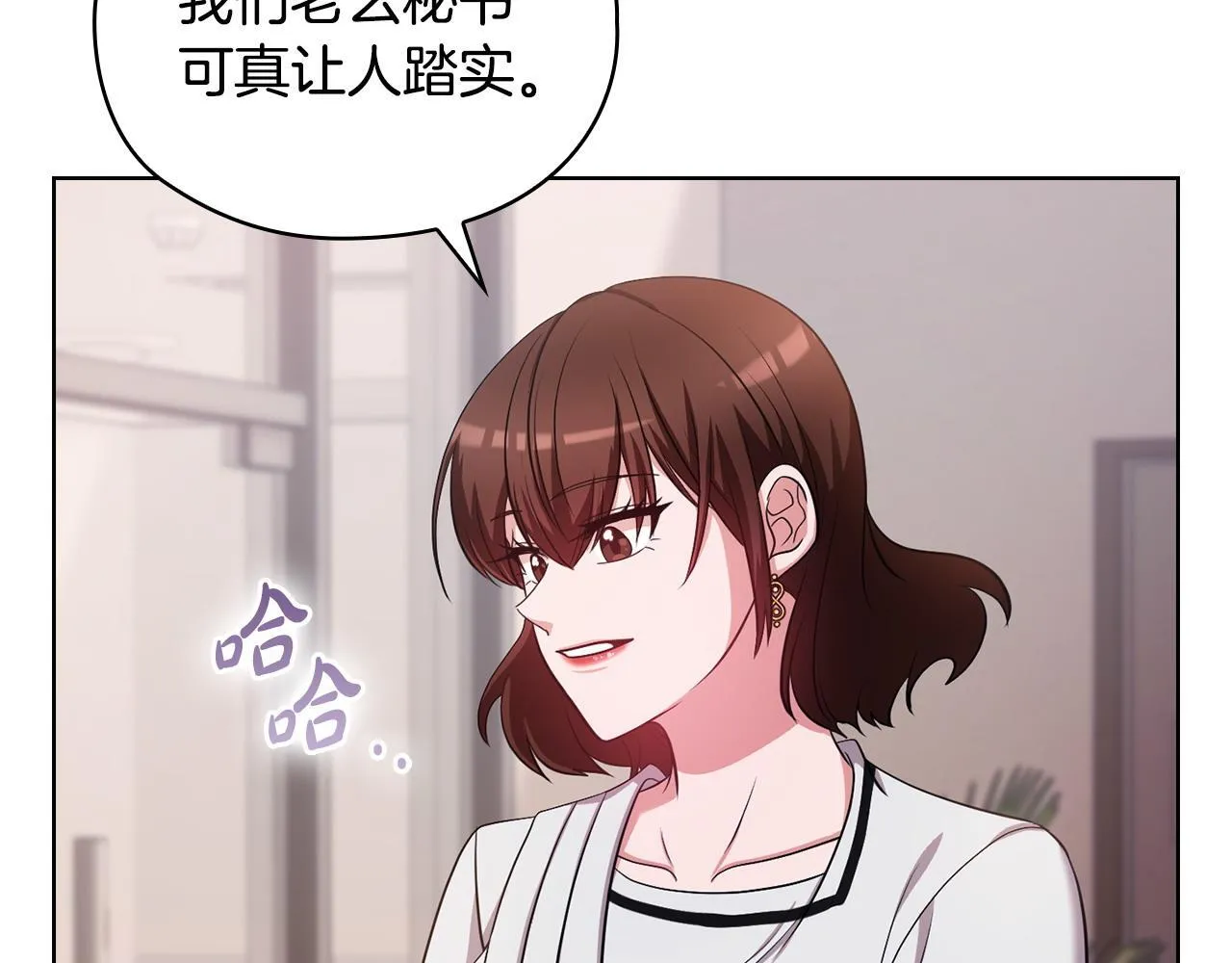 第19话 打探关系 第31页