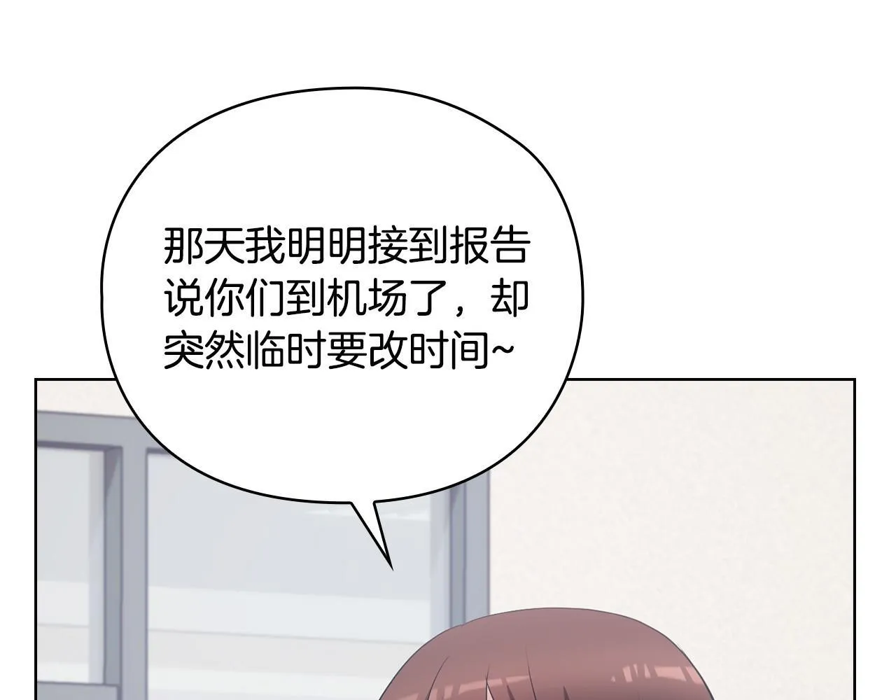 第19话 打探关系 第40页