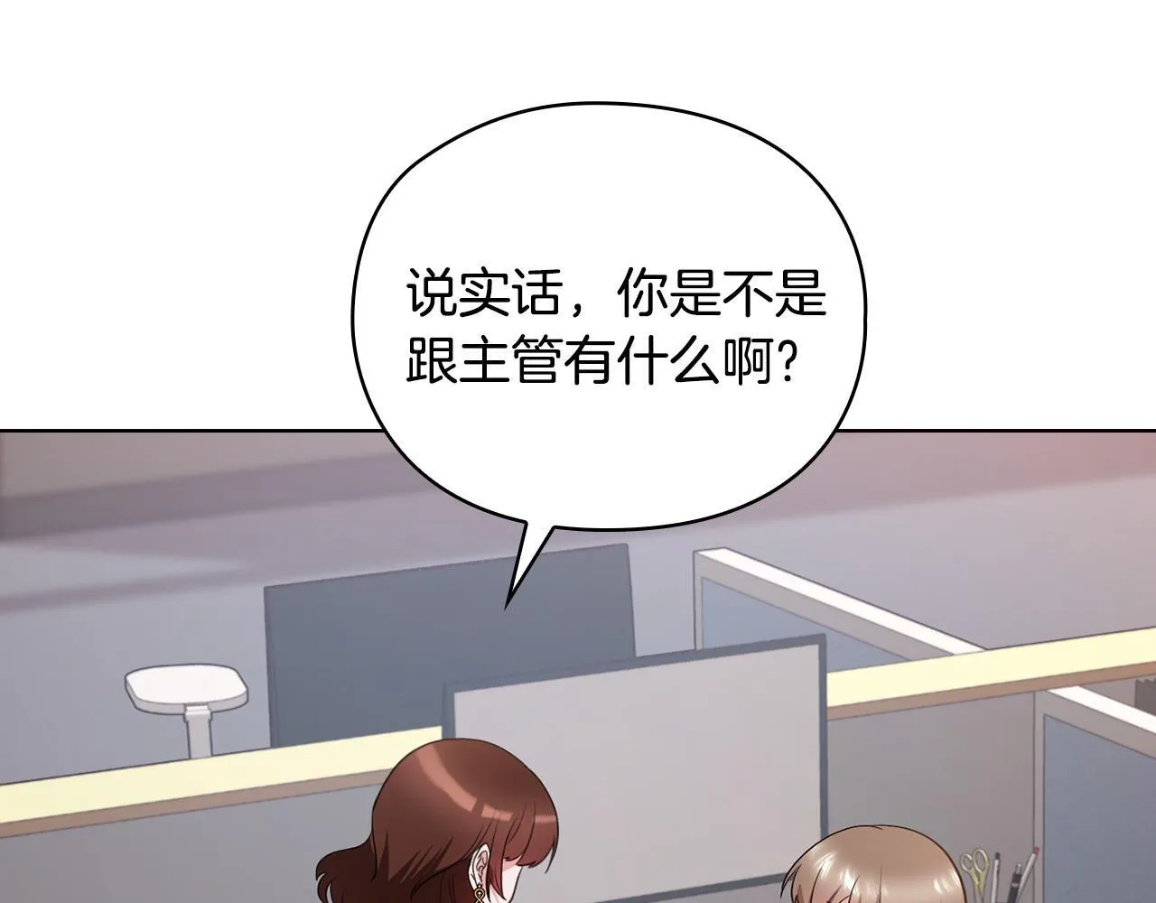 第19话 打探关系 第43页