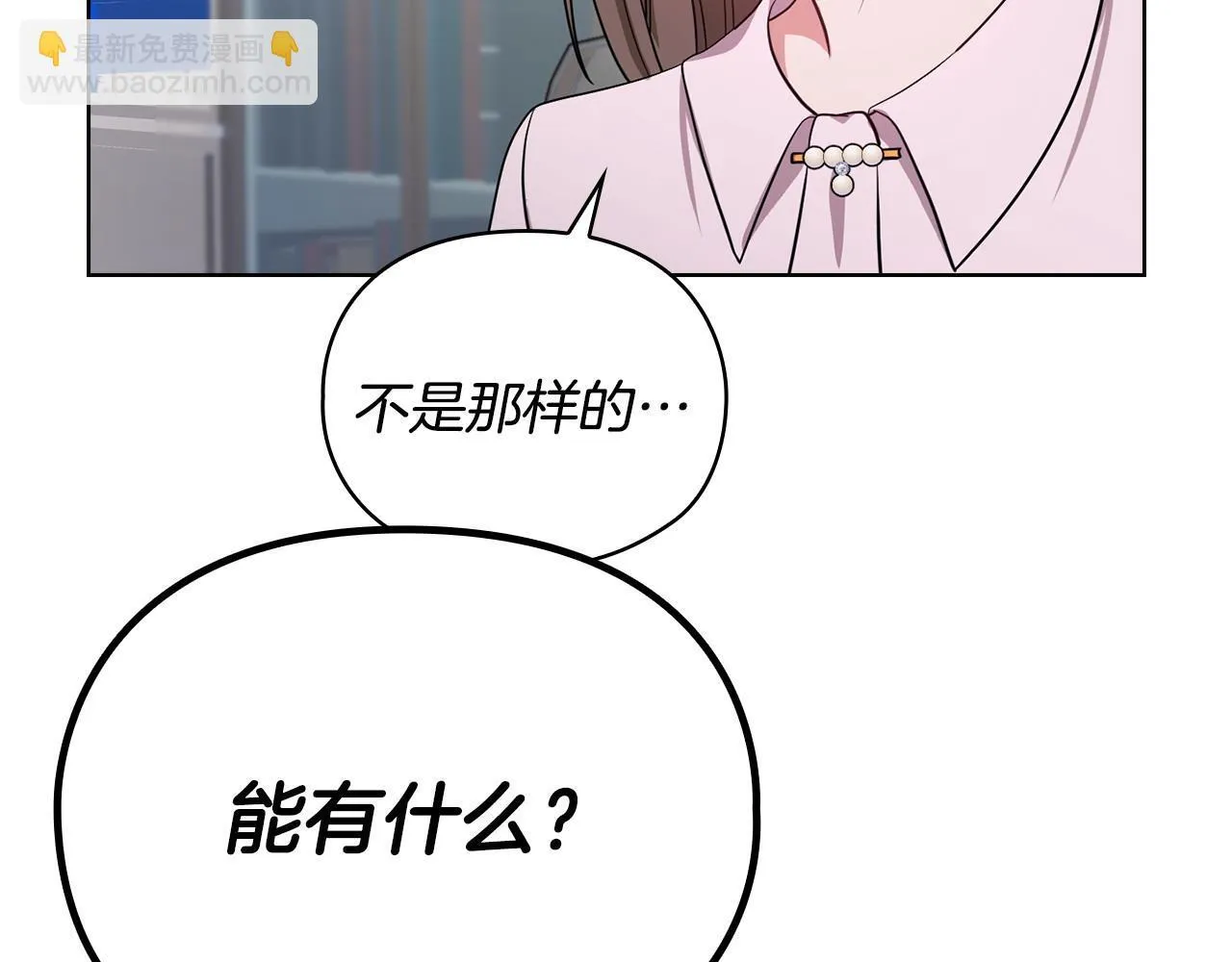 第19话 打探关系 第47页