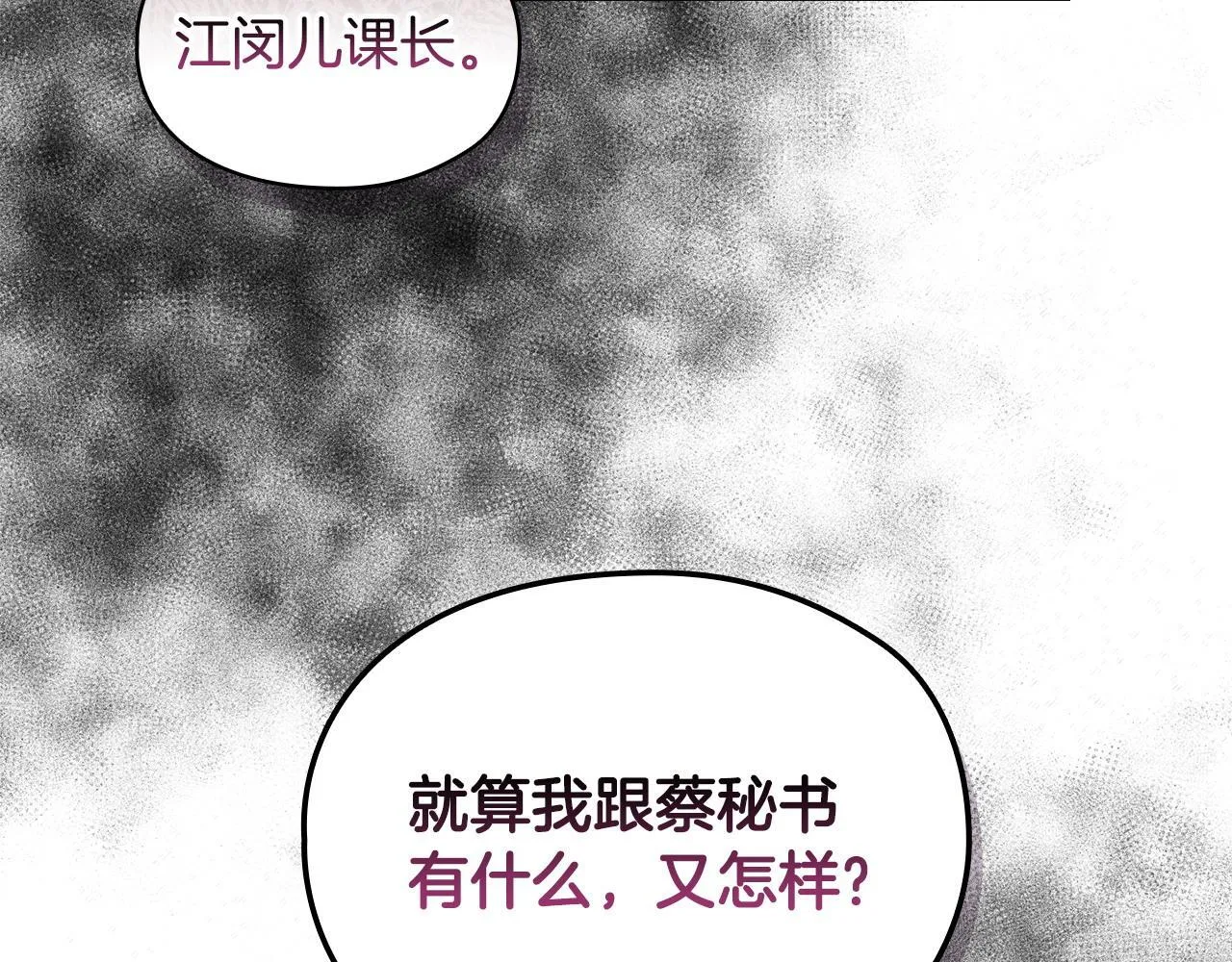 第19话 打探关系 第57页