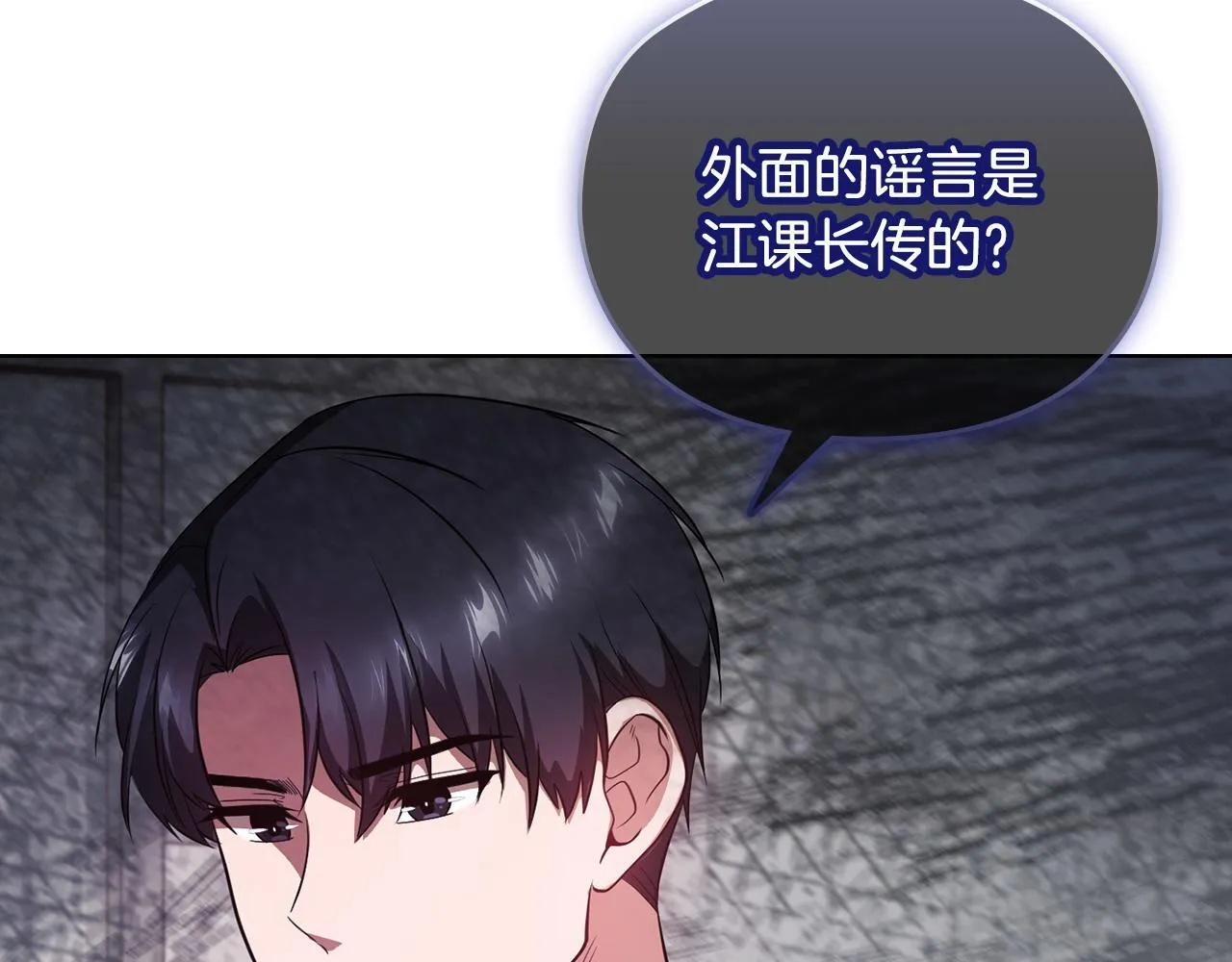 第19话 打探关系 第69页