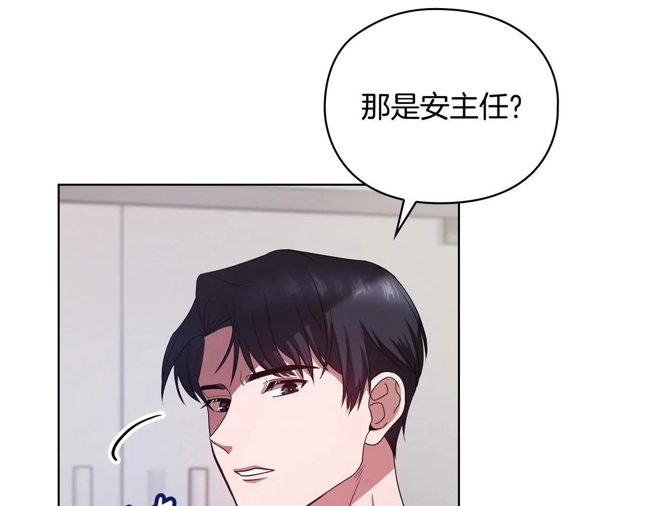 第19话 打探关系 第73页