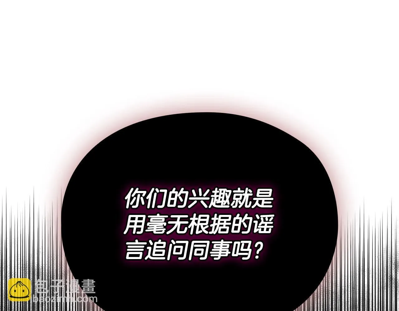 第19话 打探关系 第77页