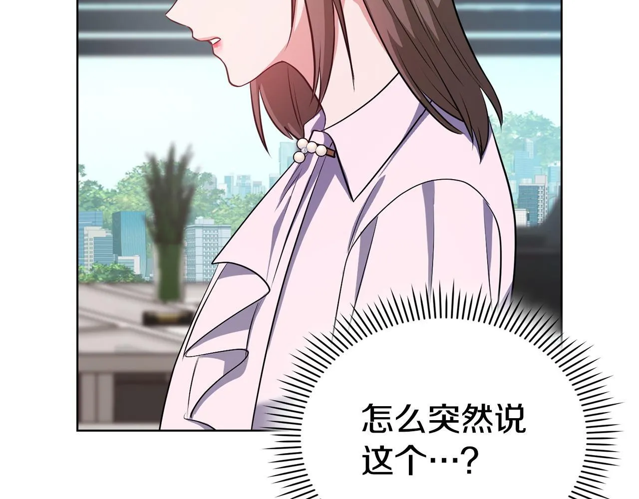第19话 打探关系 第101页