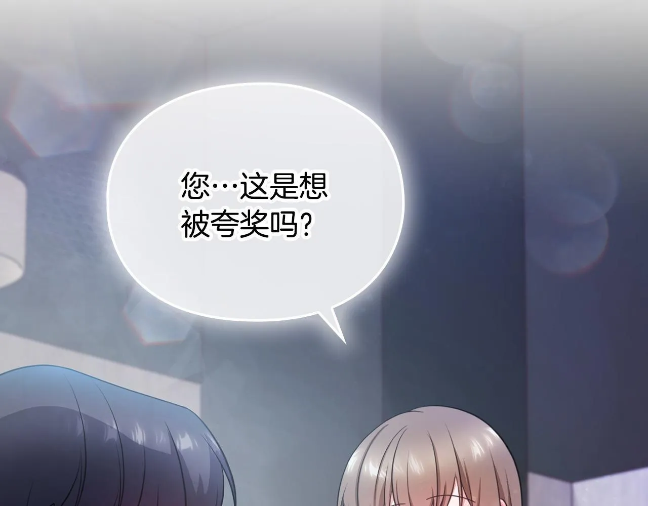 第19话 打探关系 第105页