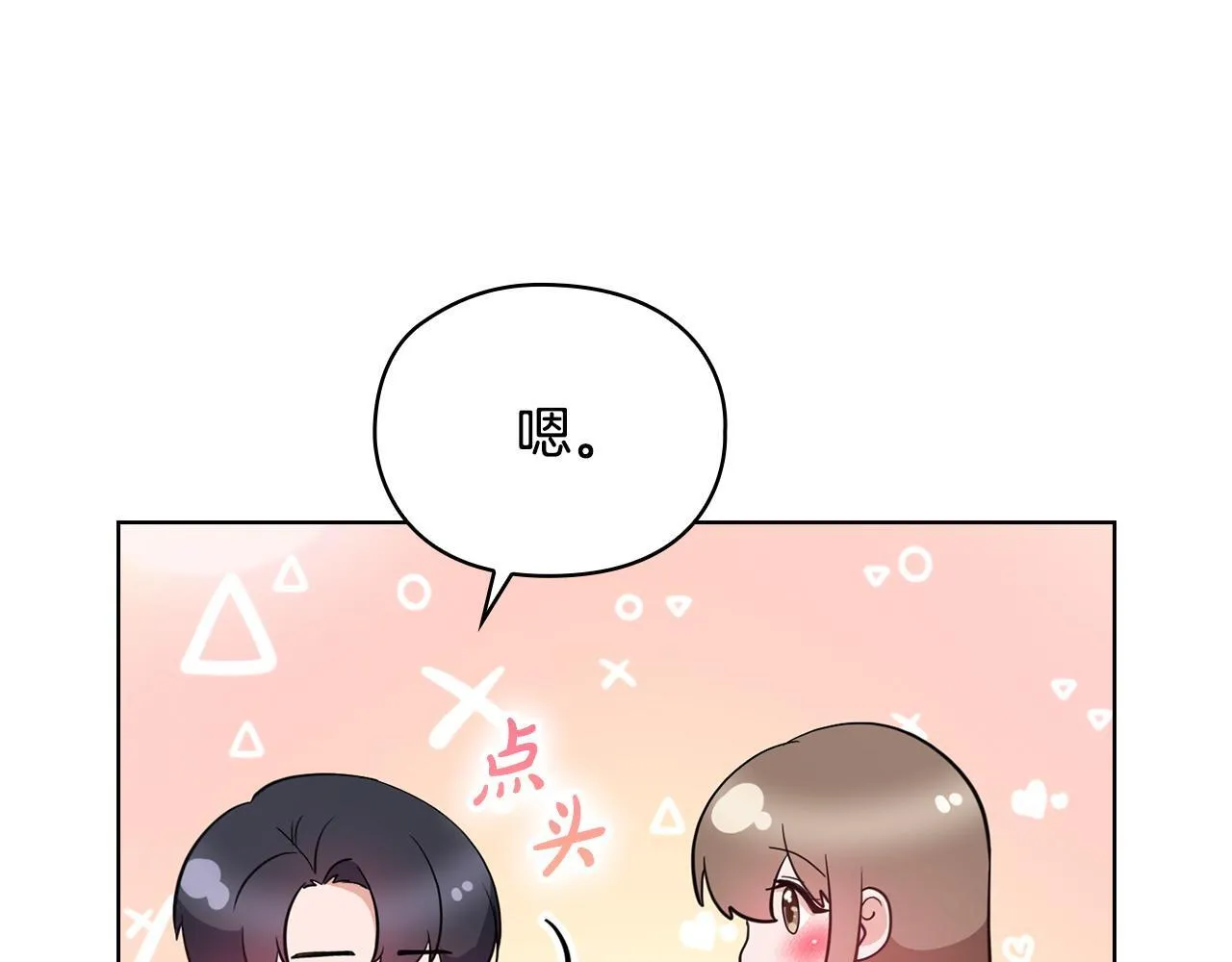 第19话 打探关系 第108页