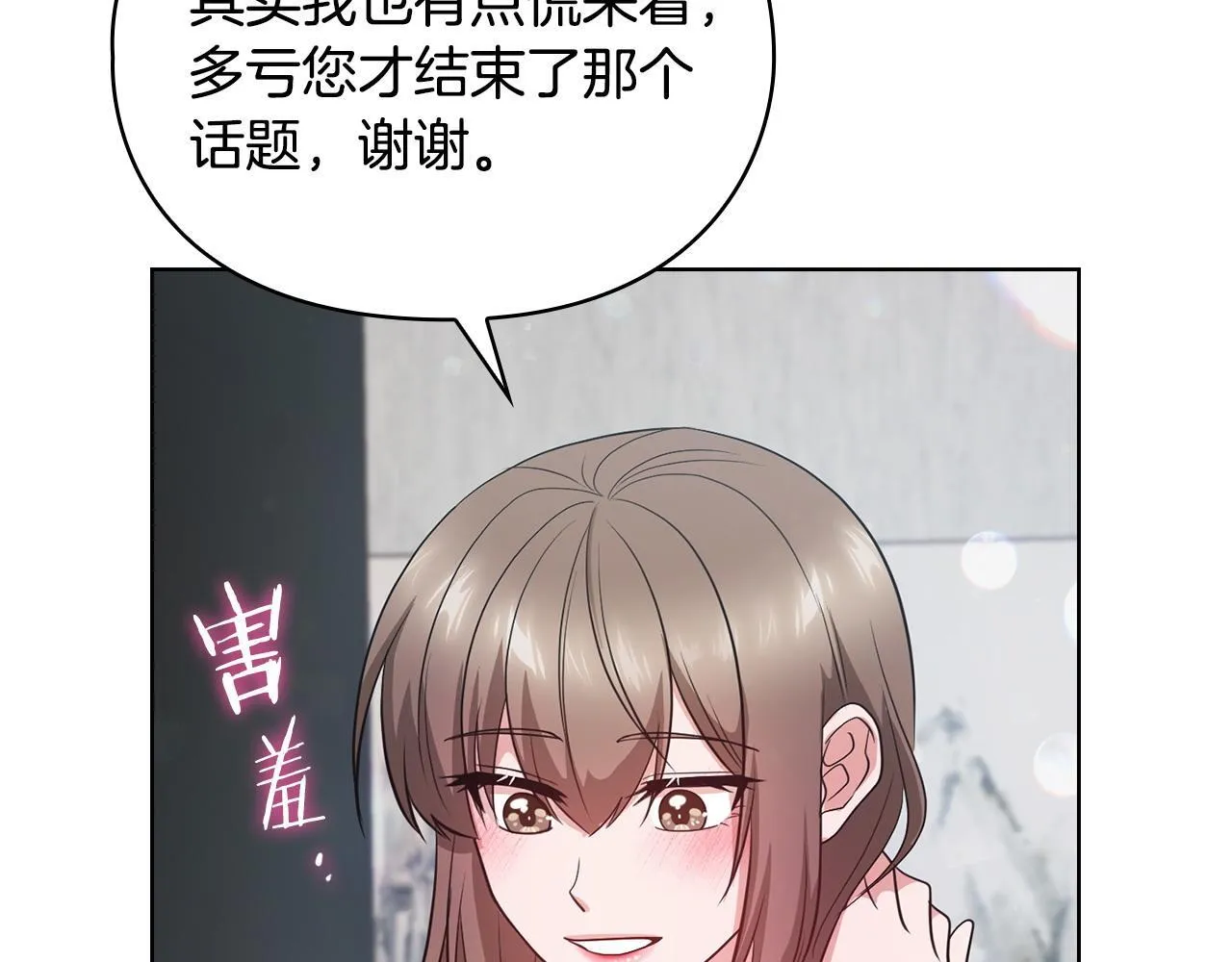 第19话 打探关系 第110页
