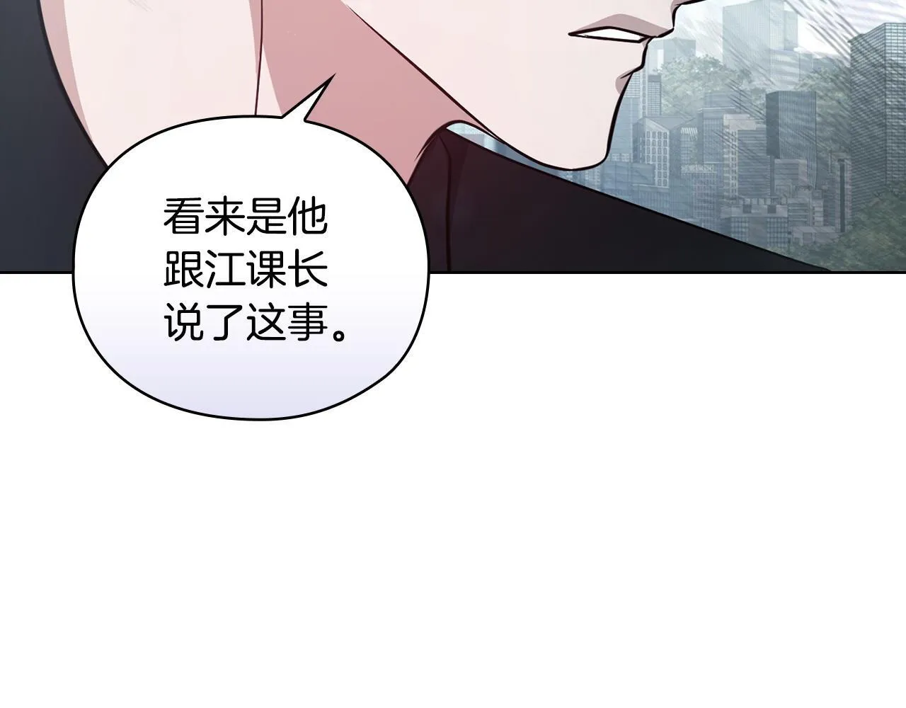 第19话 打探关系 第114页
