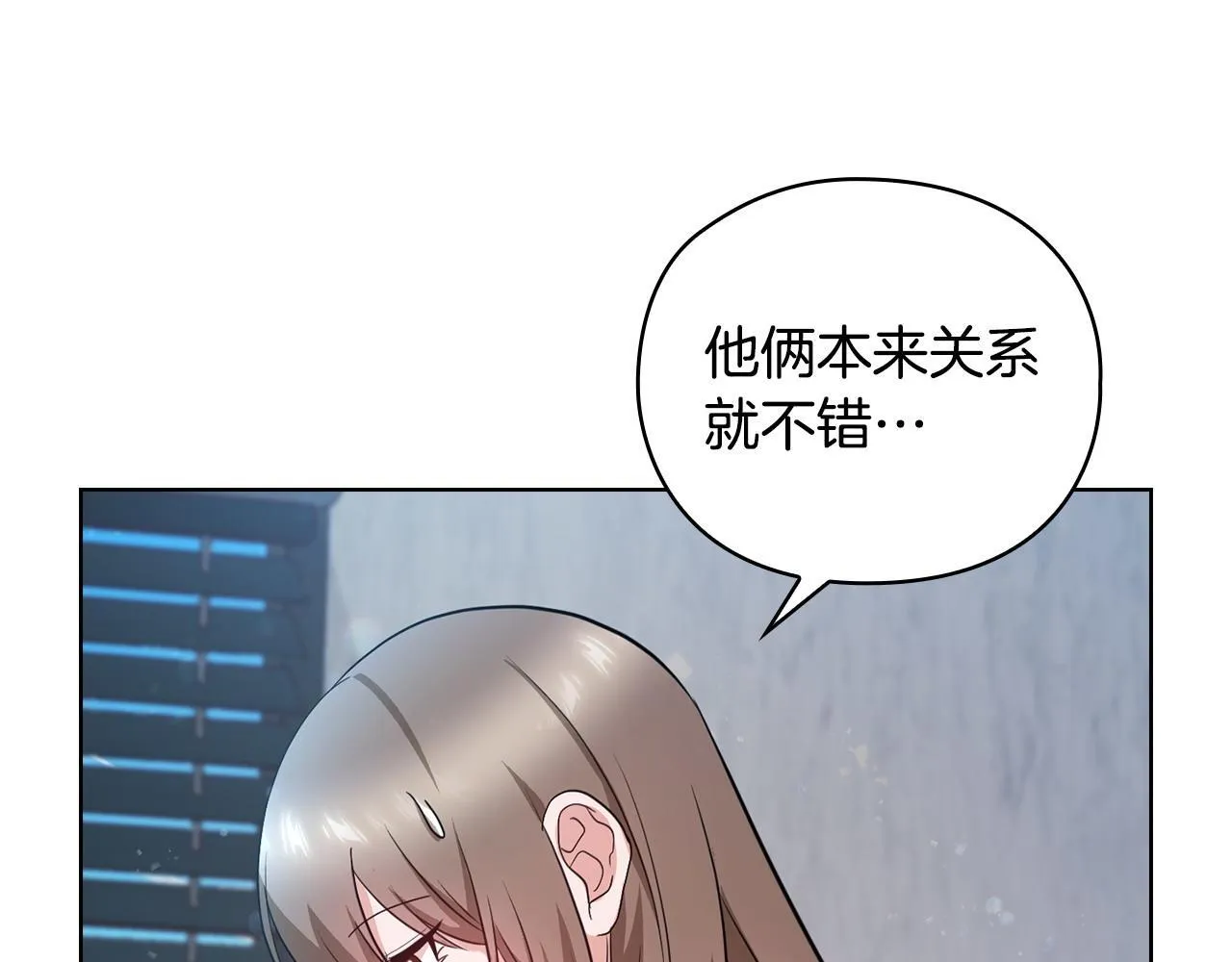 第19话 打探关系 第115页
