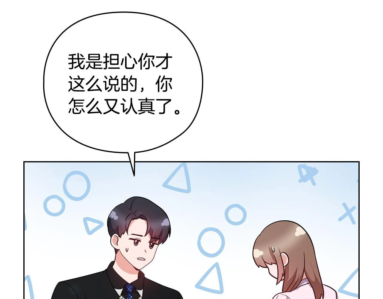 第19话 打探关系 第130页