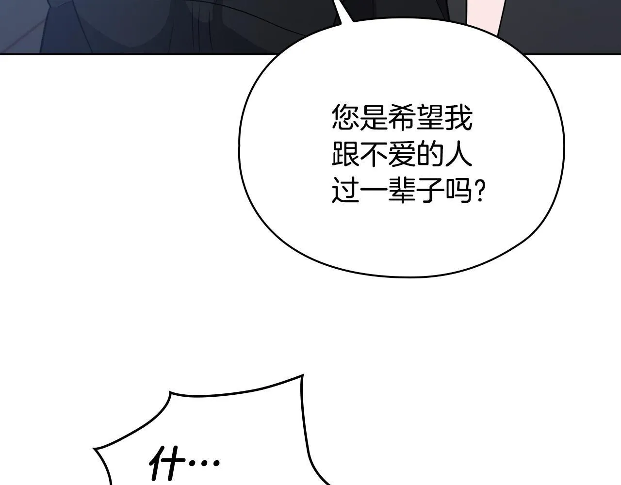 第20话 我不能答应 第46页