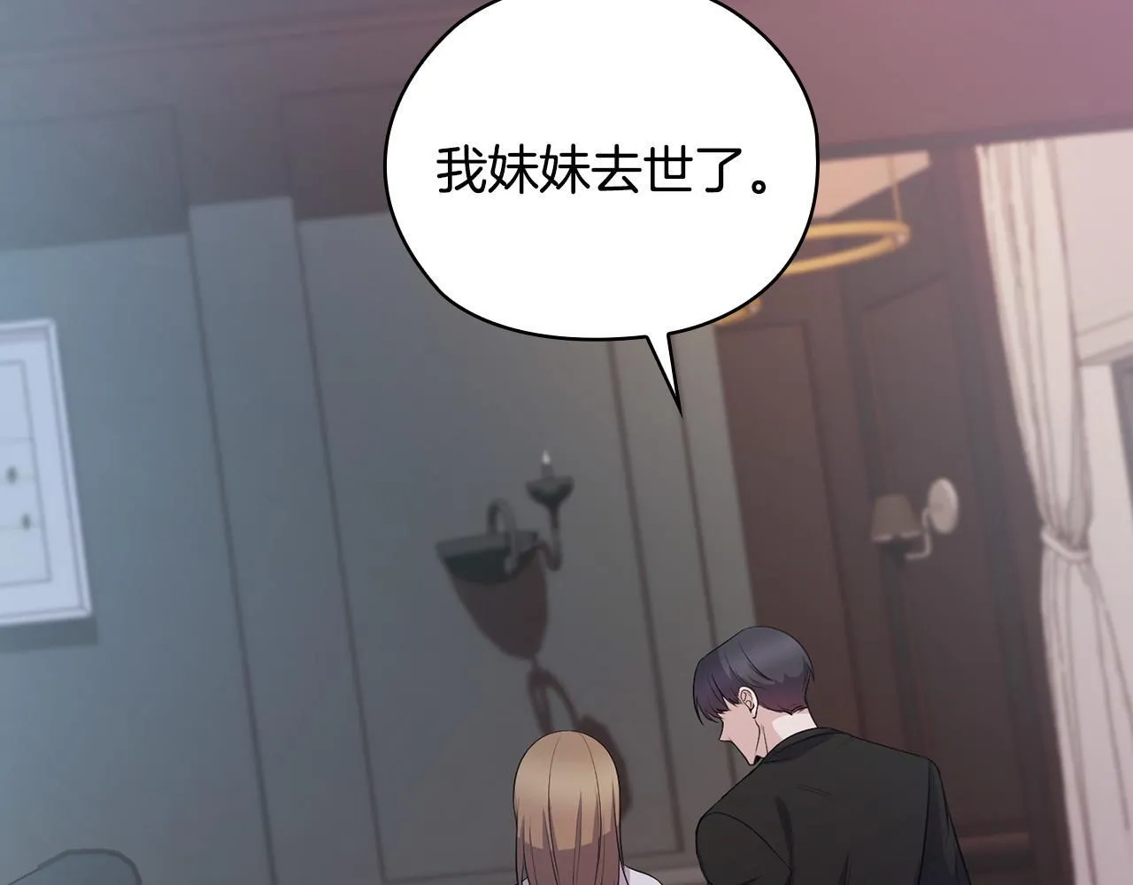 第21话 噩梦的原因 第20页