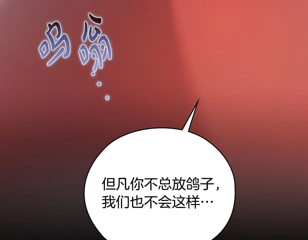 第21话 噩梦的原因 第53页