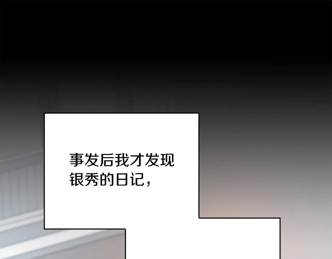 第21话 噩梦的原因 第64页