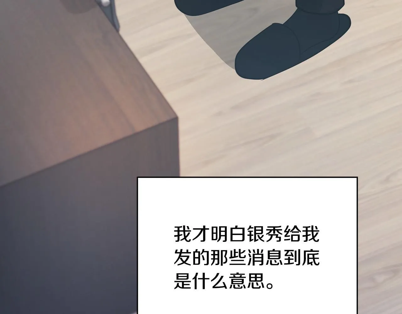 第21话 噩梦的原因 第68页
