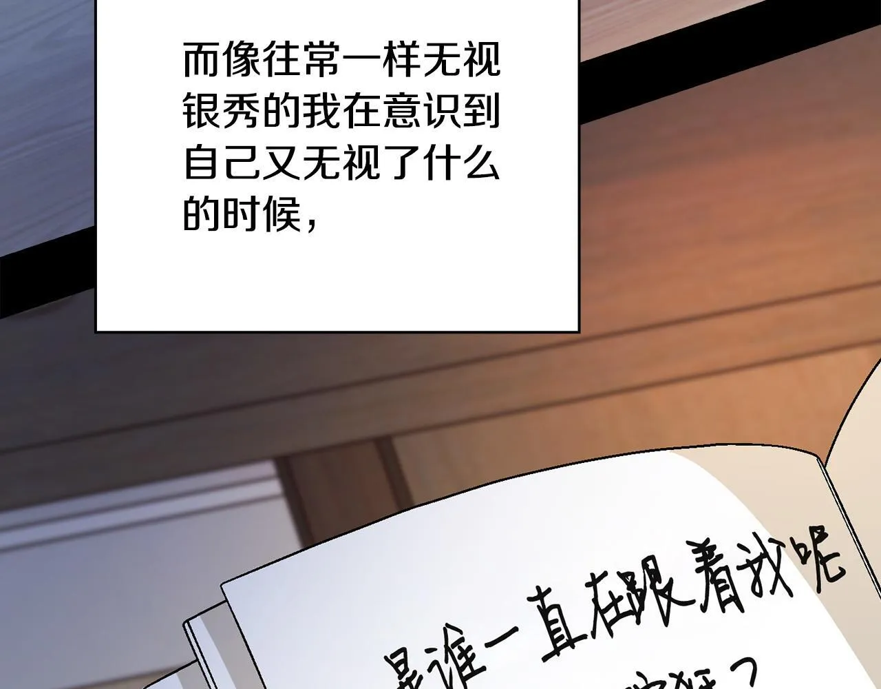 第21话 噩梦的原因 第70页