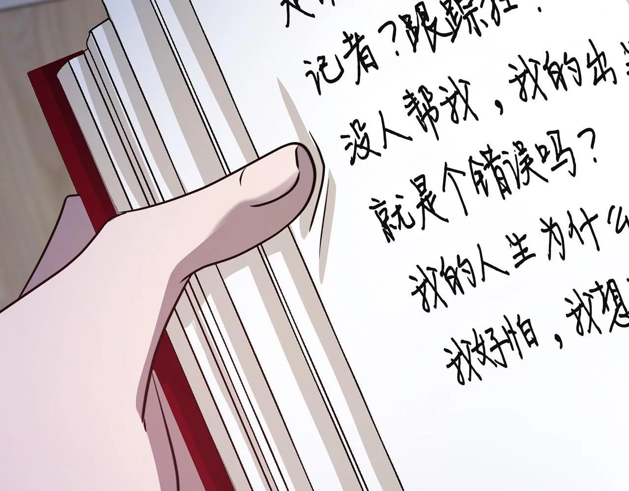 第21话 噩梦的原因 第71页