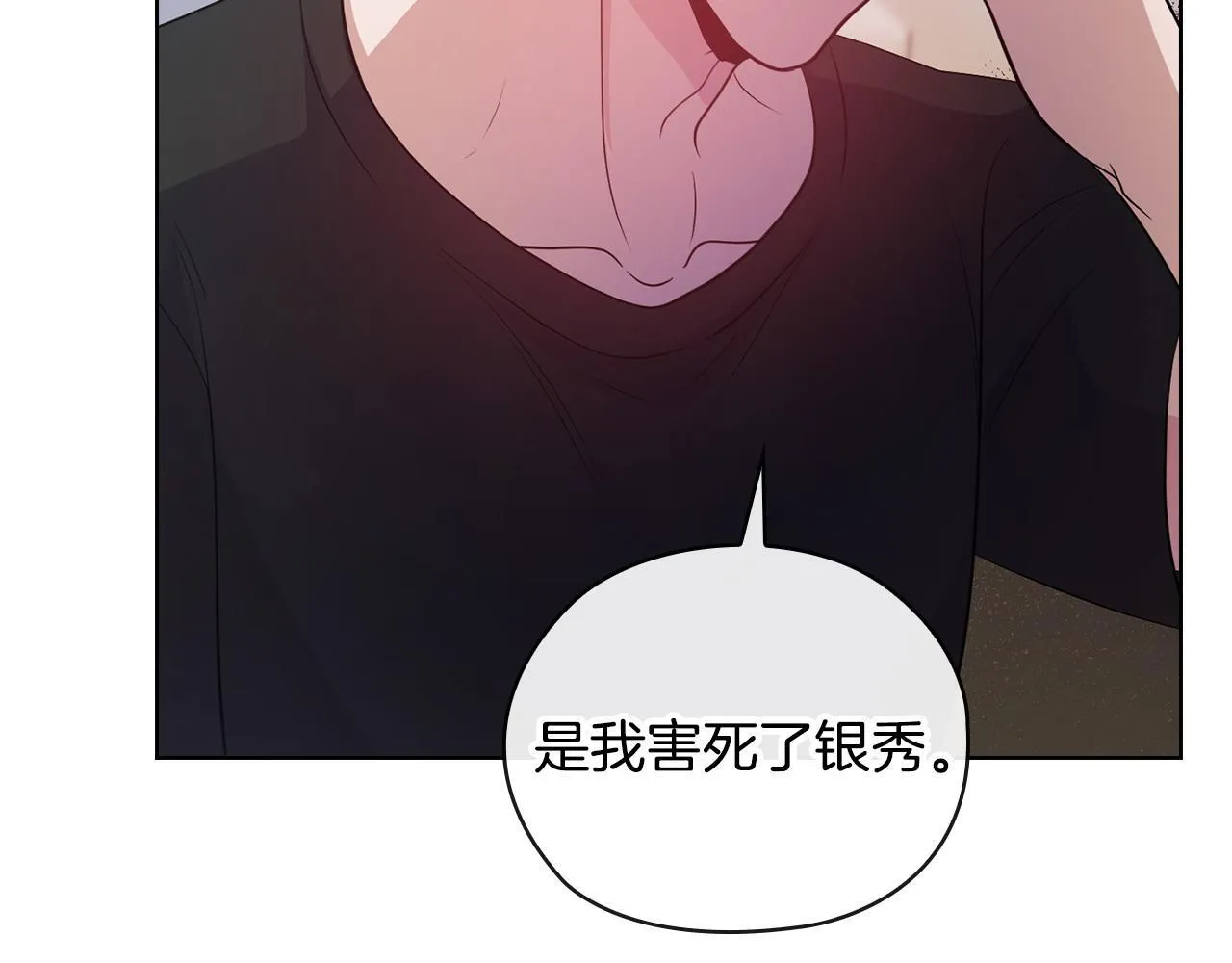 第21话 噩梦的原因 第86页