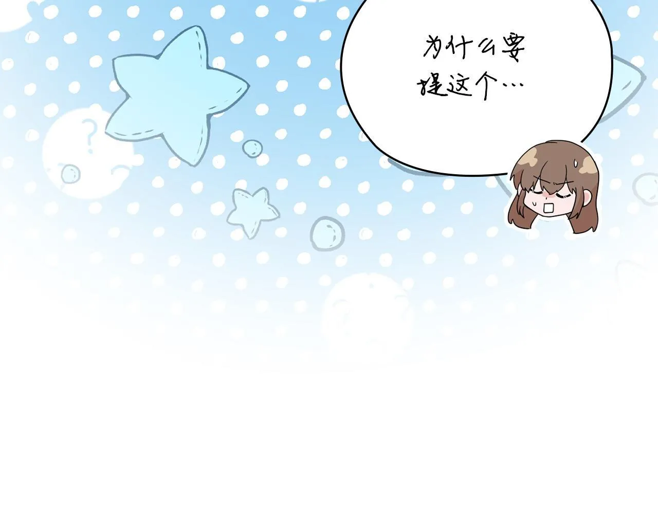 第21话 噩梦的原因 第120页
