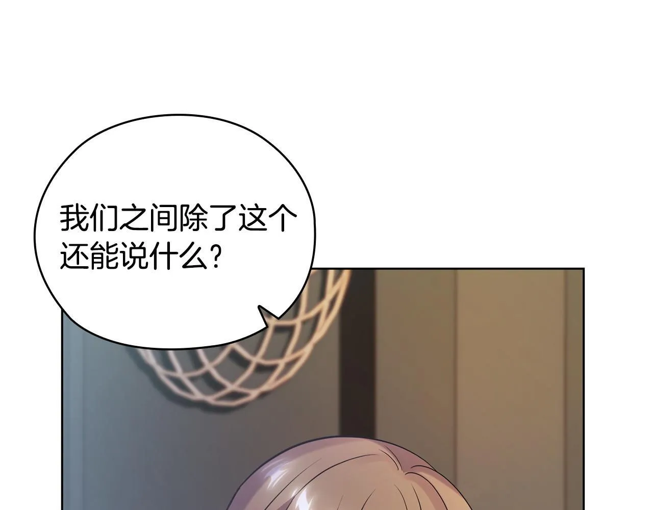 第21话 噩梦的原因 第122页