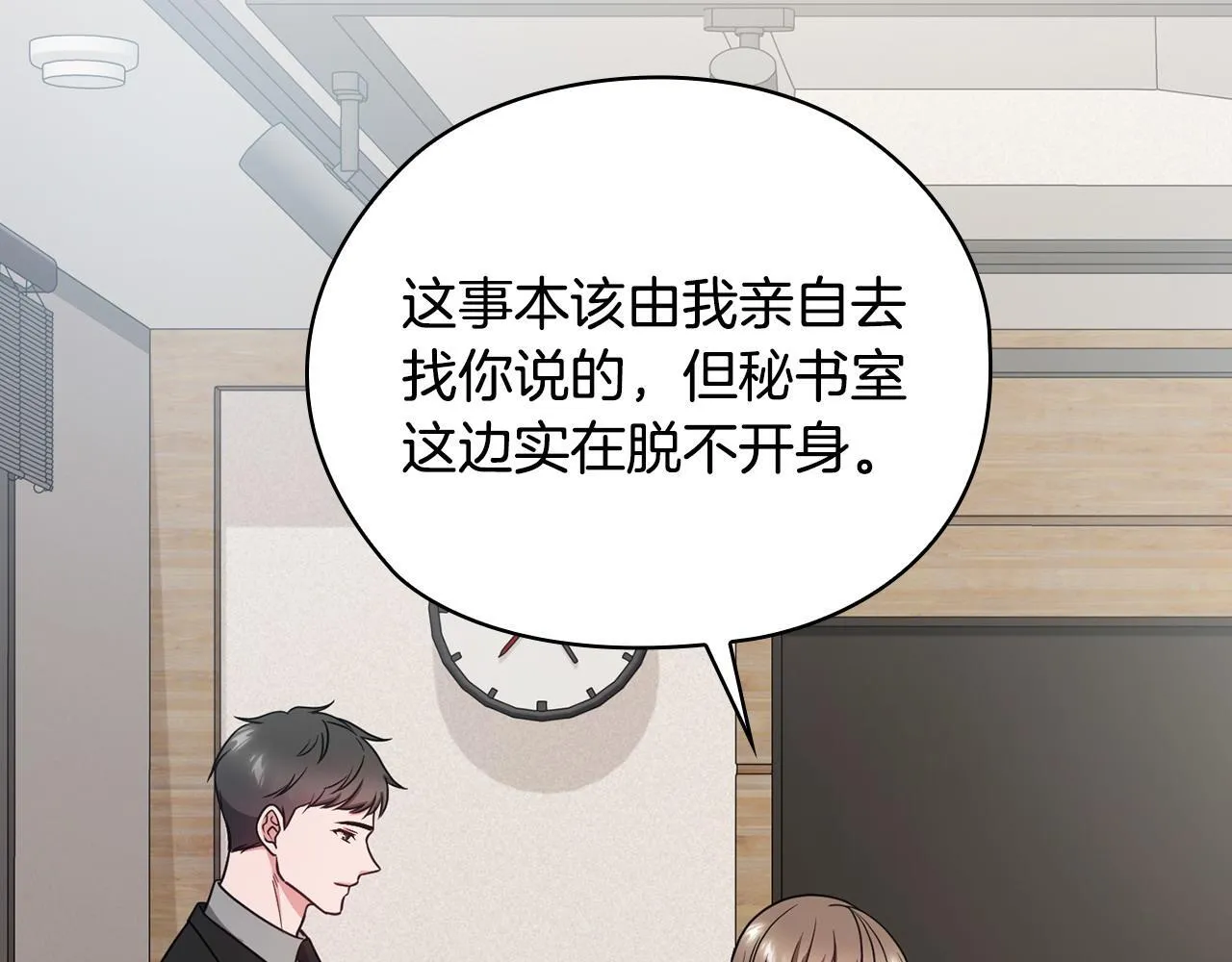 第22话 申请贴身保护 第23页
