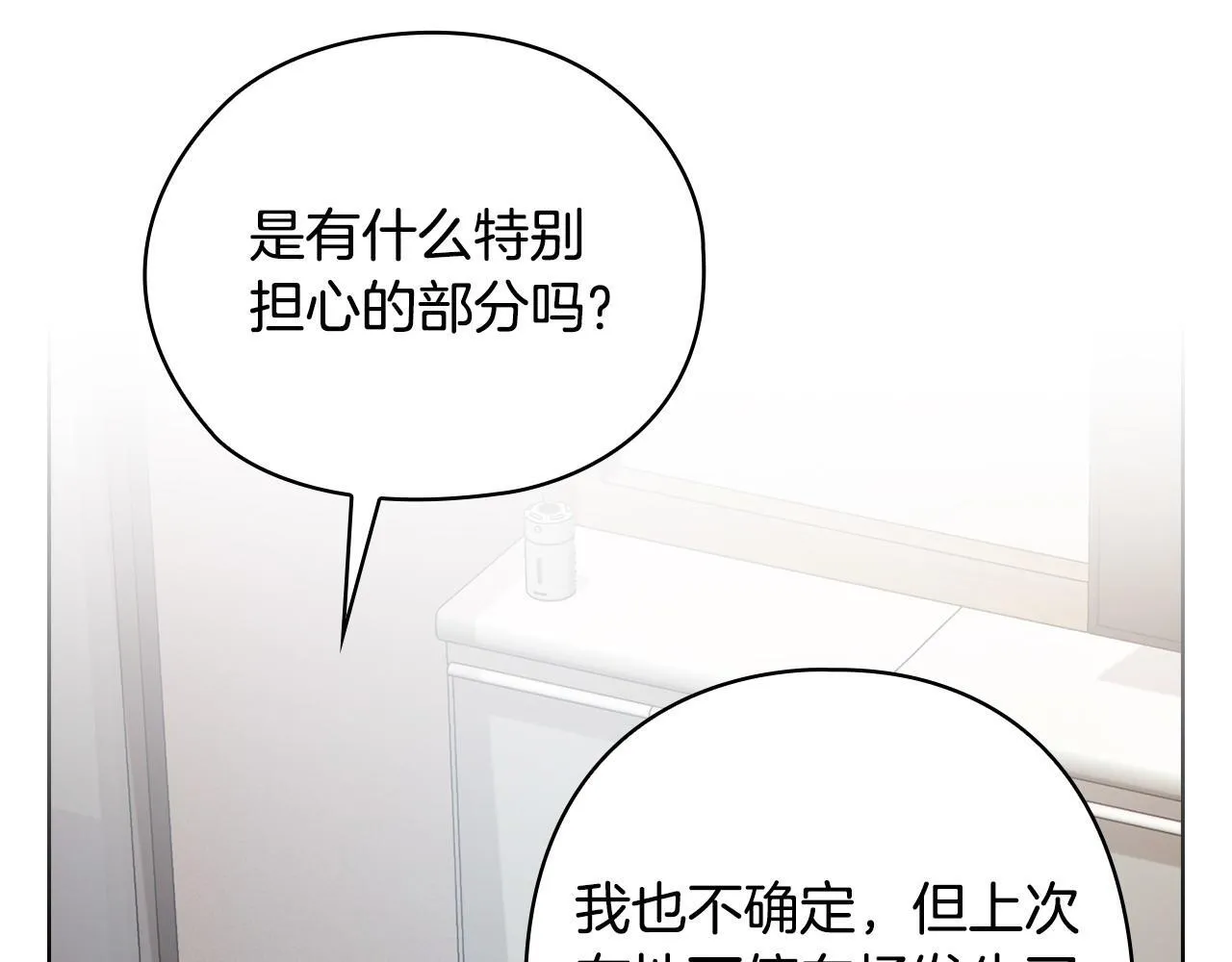 第22话 申请贴身保护 第26页