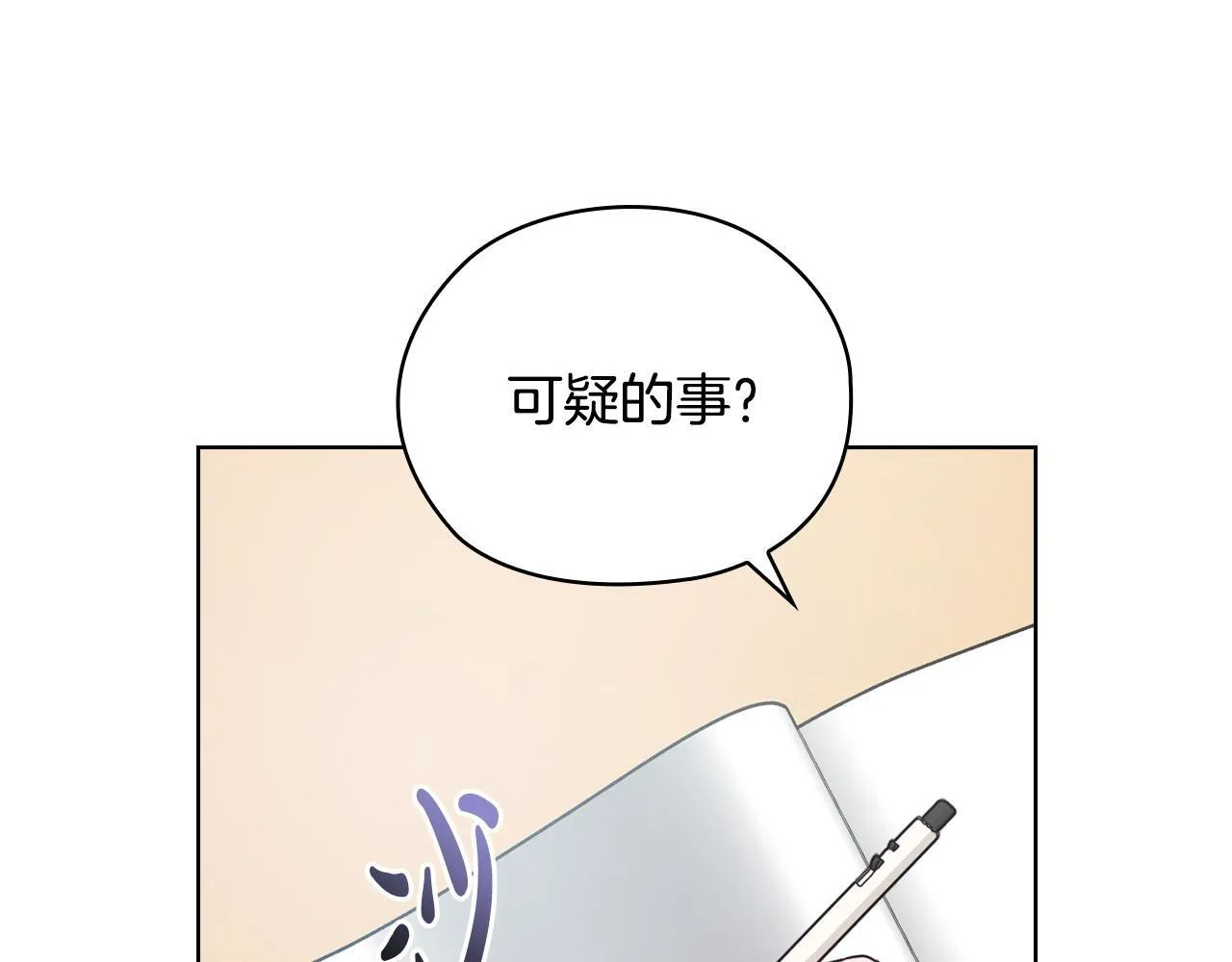 第22话 申请贴身保护 第29页
